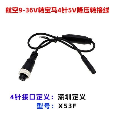 Car voltage converter with aviation connector 9-36V to BMW 4-pin 5V adapter cable for streaming media, Shenzhen customized interface cable (Other Car Video) - x53f-aviation-9-36v-to-bmw-4-pin-5v-step-down-adapter-cable-shenzhen-definition