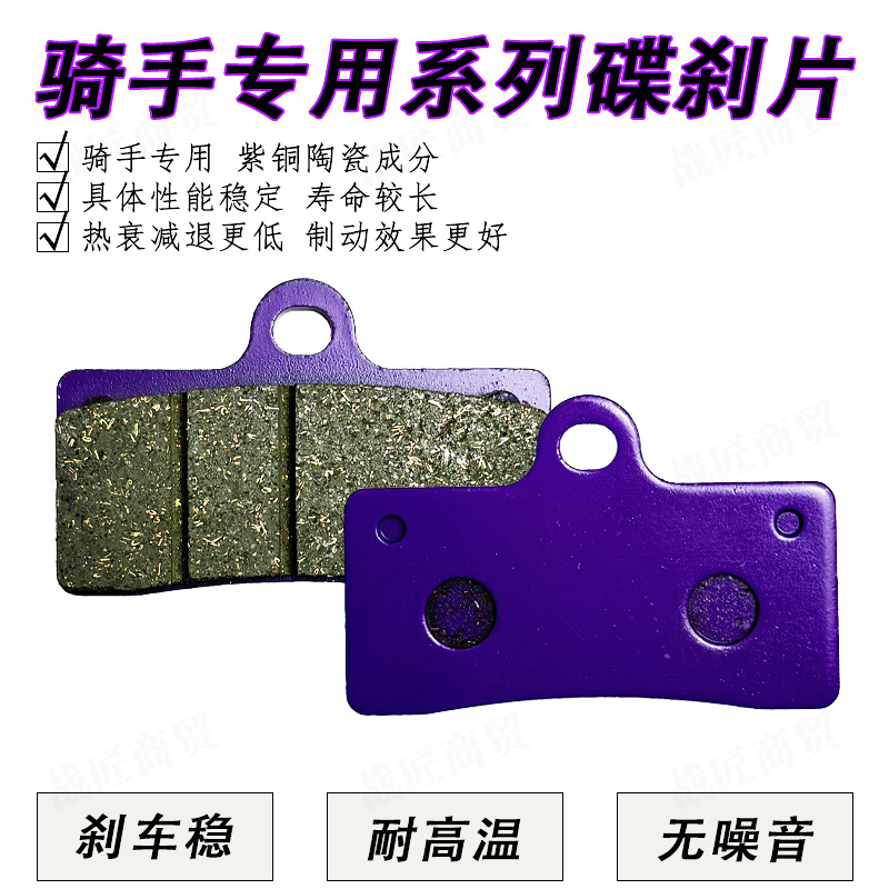 [Wholesale] Electric Vehicle Qianjiang Flash 500 Ceramic Disc Brake Pads, Durable and High Temperature Resistant, Copper-Based for Electric Bikes