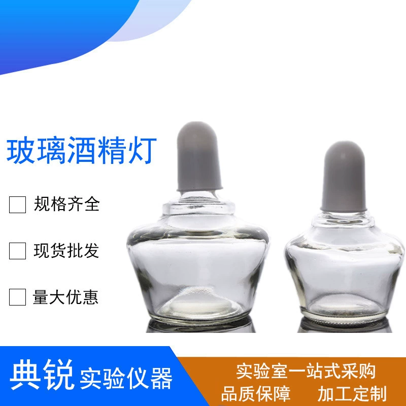 Стеклянная спиртовая лампа 150 мл 250 мл с фитилем для лабораторного нагрева, взрывобезопасная