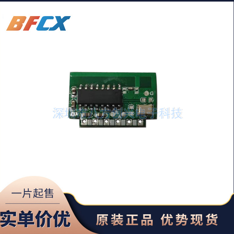 2.4G网红补光灯模块 2.4G+电位器+APP+USB 集成电路IC原装正品