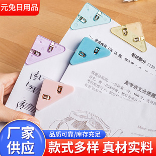 Multi-functional Triangle Clip Edge Angle Clip Book Anti-roll Artifact Primary School Students' Homework Book Book Angle Folder General