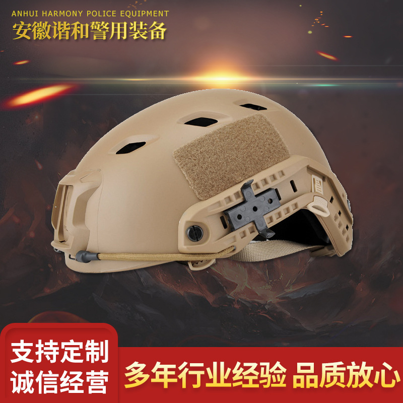 谐和厂家供应FAST/BJ战术盔 训练演习CS野战头盔 海豹突击特种兵