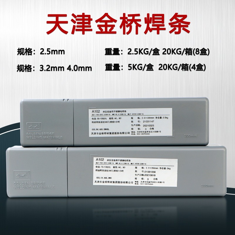 批发整箱金桥焊条A102 不锈钢焊条E308-16焊条焊丝