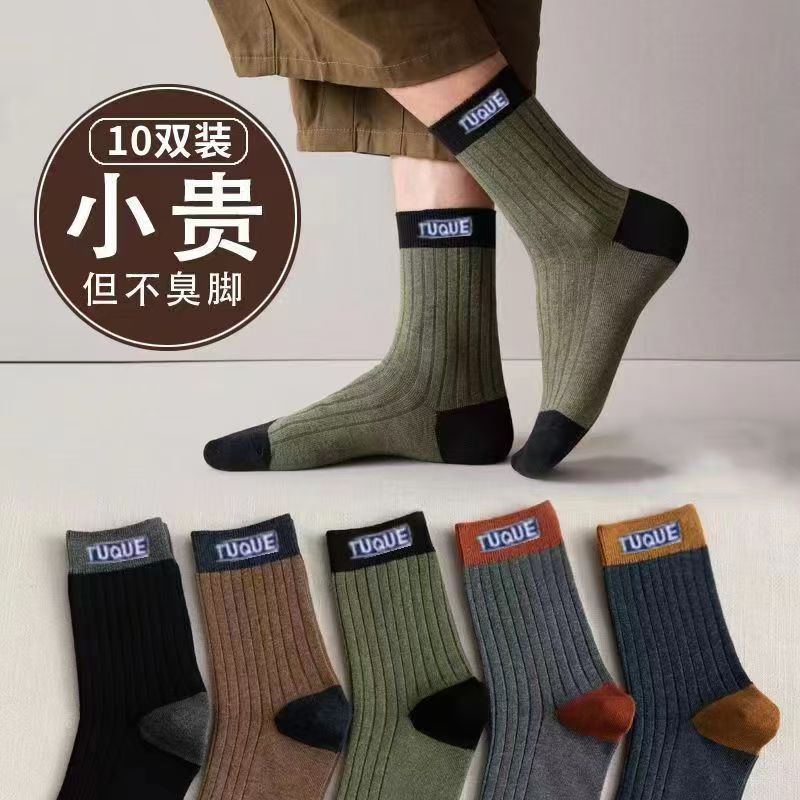 Zhuji Socks Men's Socks Antibacterial Boneless Socks Sweat-Absorbent and Deodorant Black and White Gray Solid Color Mid-Tube Socks Spot Wholesale