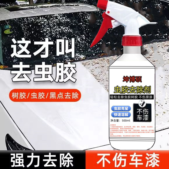 Car wash liquid paint surface strong decontamination foam cleaning products guano resin gum shellac removal cleaning agent