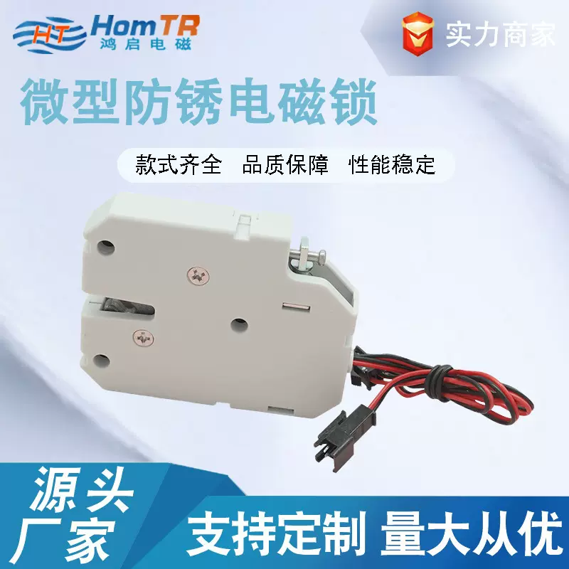 电磁锁快递柜手机存储共享换电柜电控锁深圳厂家定制电子锁磁力锁