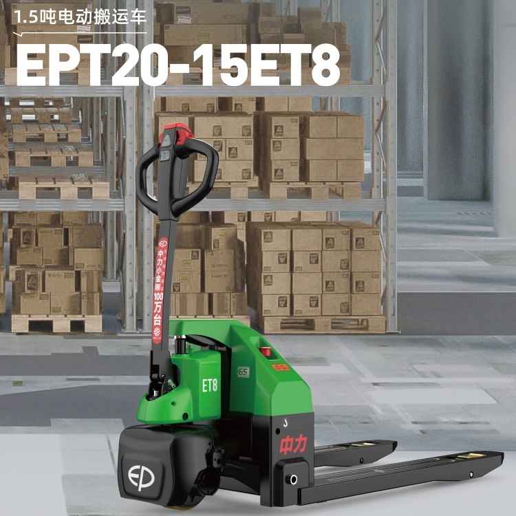 中力ET8全电动步行式电动又车铅酸款托盘搬运车液压车地牛