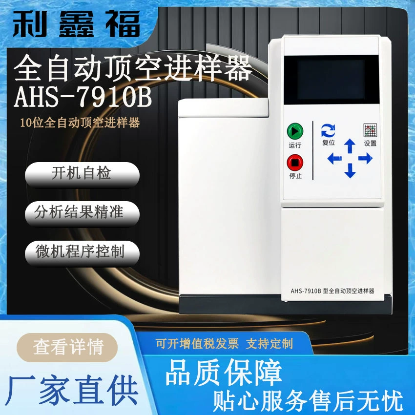 Полностью автоматический пробоотборник для пробирок с 10-позиционным расположением пробирок. Обнаружение летучих органических соединений.