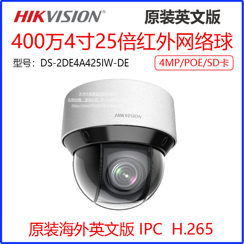 HIKVISION海康威视英文版DS-2DE4A425IW-DE网络400万4寸25倍球机
