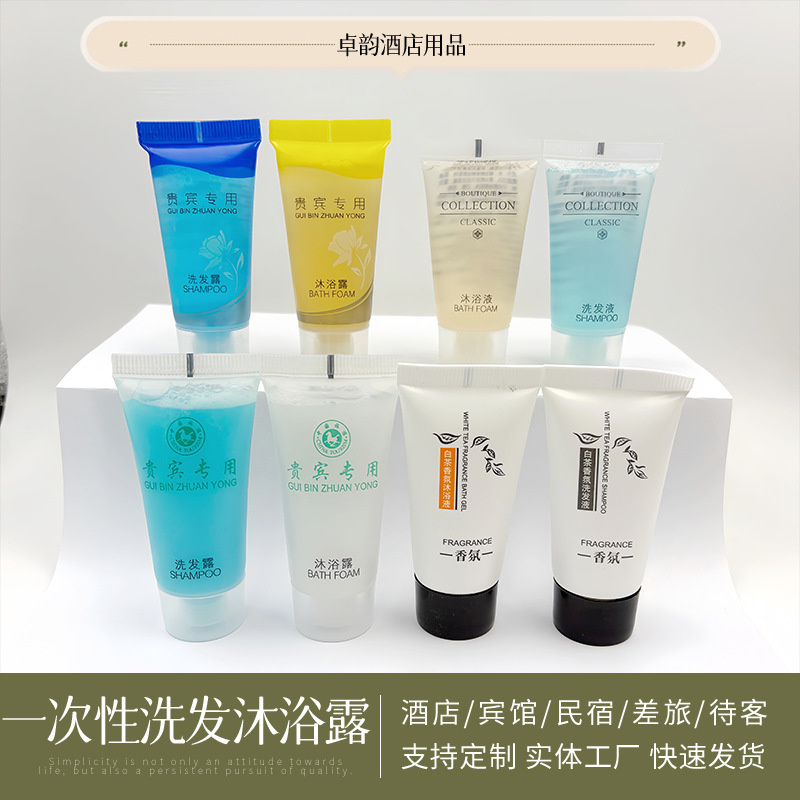 酒店一次性软管洗发水沐浴露20ml白茶洗护套装宾馆民宿洗漱用品