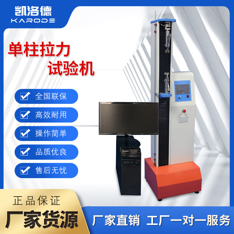 电线线材塑料薄膜卷材拉伸数显微机电脑电子测试仪万能拉力试验机