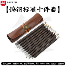 跨境 篆刻刀10件套 外贸批发380克 雕刻刀钨钢套装刻印章手工包邮
