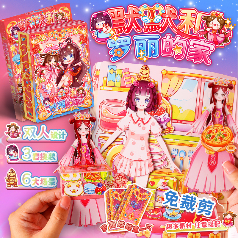 Luo Li and Momo's Quiet Book for Princess Dress-Up and Pretend Play, No-Cut New Model Kindergarten Girls' Toy