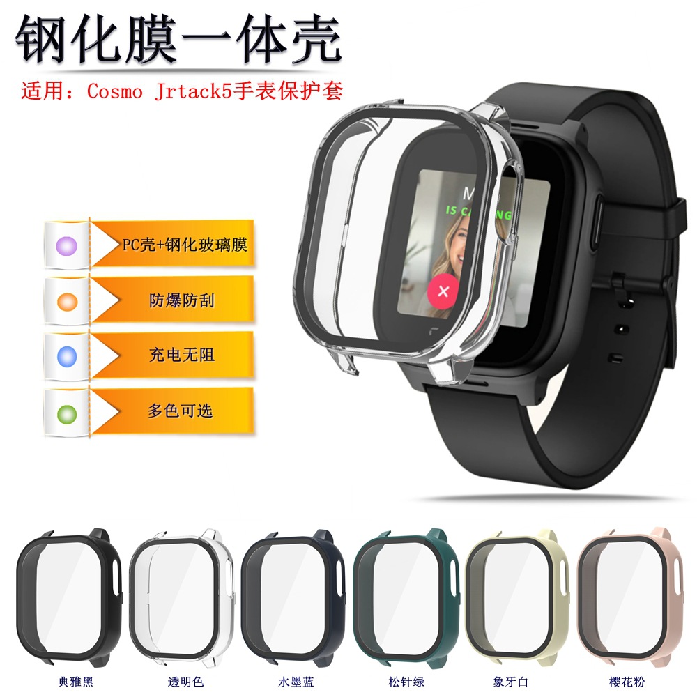 适用Cosmo 手表5保护套Cosmo JrTrack 5 Watch PC+钢化玻璃一体壳