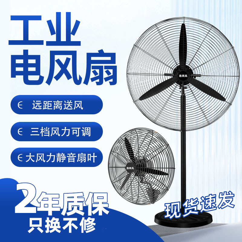 Electric Fans, Floor Fans, Wholesale, Construction Site, Factory, Powerful Horn-Shaped Fans, Oscillating Wall-Mounted Fans, Industrial Powerful Fans