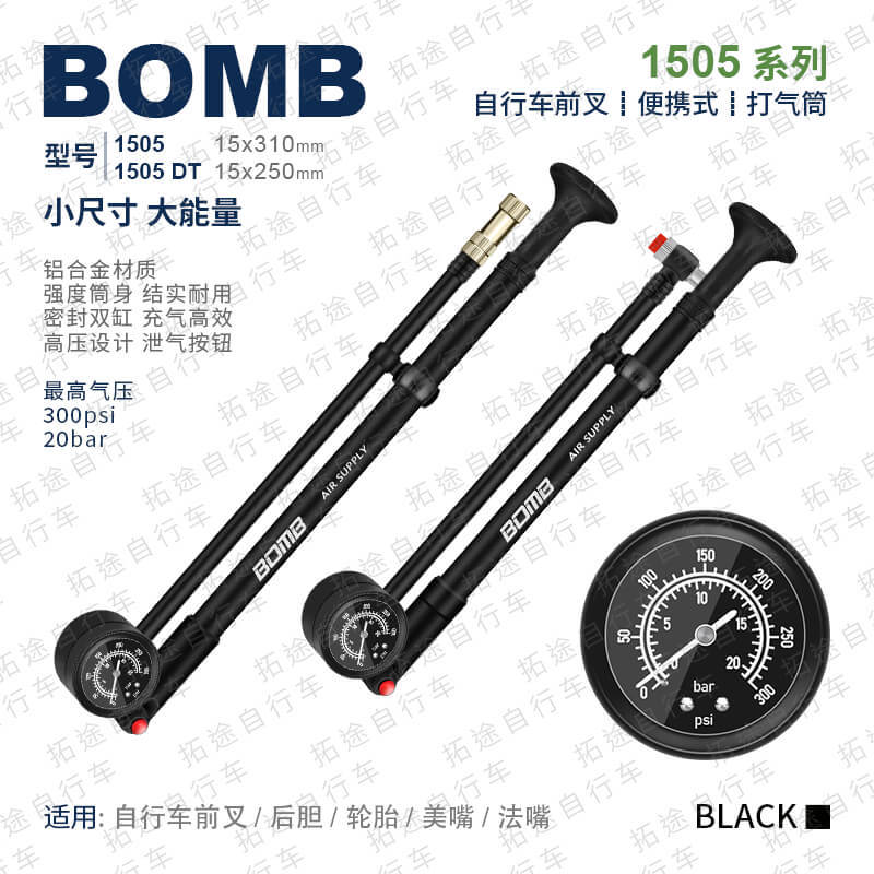 BOMB 1505系列 自行车气压前叉避震器便携打气筒 带气压表 300PSI