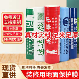 地面保护膜木地板瓷砖装修地面保护膜加厚编织布防尘地板保护地膜
