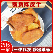 四川陈皮中药材正品红橘皮晒干柑子皮泡茶大红袍陈允斌香料橙皮