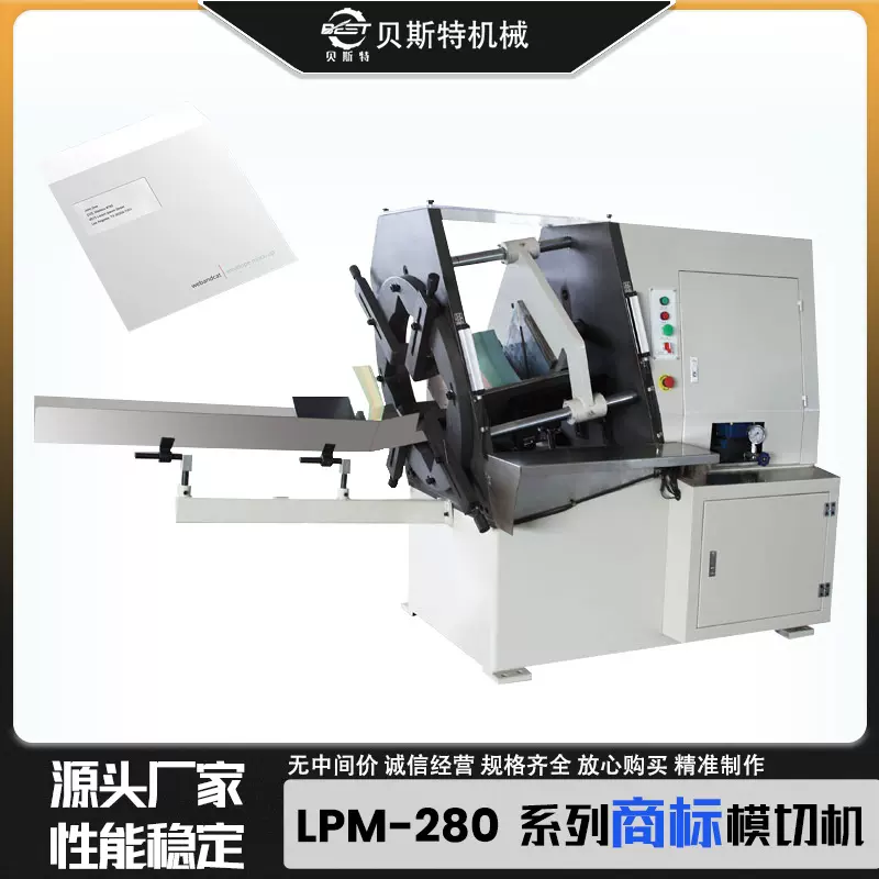 厂家供应LPM-280全自动商标模切机全自动卡片模切机 识字卡会员卡