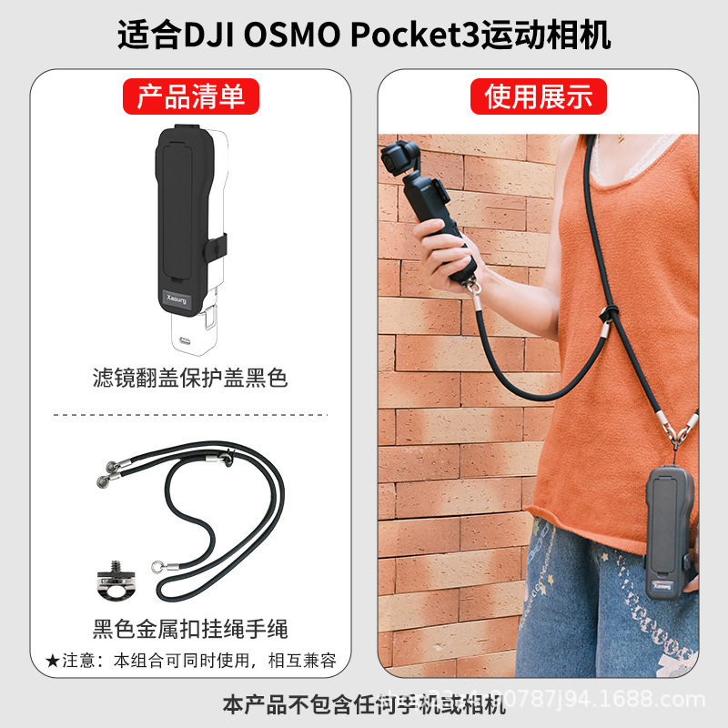 侠速xasurg适配pocket3滤镜收纳翻盖保护盖挂绳手绳保护盖保护壳|undefined