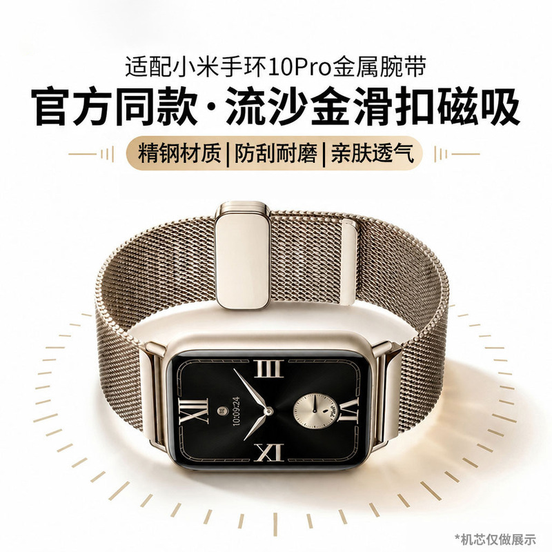 Suitable for Xiaomi Mi Band 10 Pro Official Milanese Strap, Same Style as the Official Xiaomi Band 10 Pro Wristband