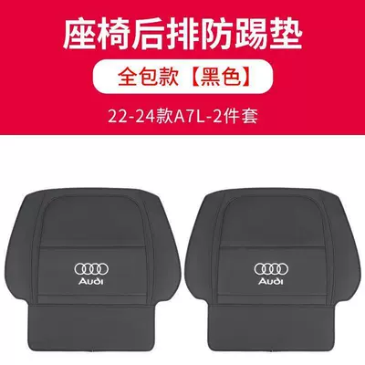 for the car interior – Chair back anti-kick pad - 22-25-model-a7l-black-full-set-of-two-pieces