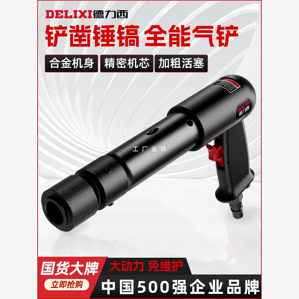 Delixi пневматическая лопата пневматическая лопата пневматическая лопата пневматическая лопата пневматическая молотка инструмент для пневматического молотка в штучной упаковке для удаления ржавчины многофункциональная мощная воздушная кирка