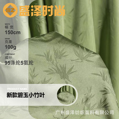 新しい中国式の布地の新型の碧玉の小さい竹の葉の色の丁のジャカードの布地のチャイナドレスの漢服の唐服の布地の古風の暗い紋様