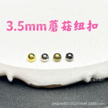3.5mm蘑菇纽扣迷你钮扣bjd娃娃ob11小布娃娃衣超小扣子辅料配件