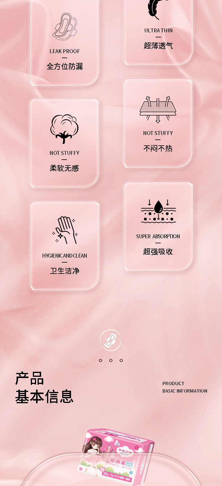 E-_接单_卫生巾详情页最终_02