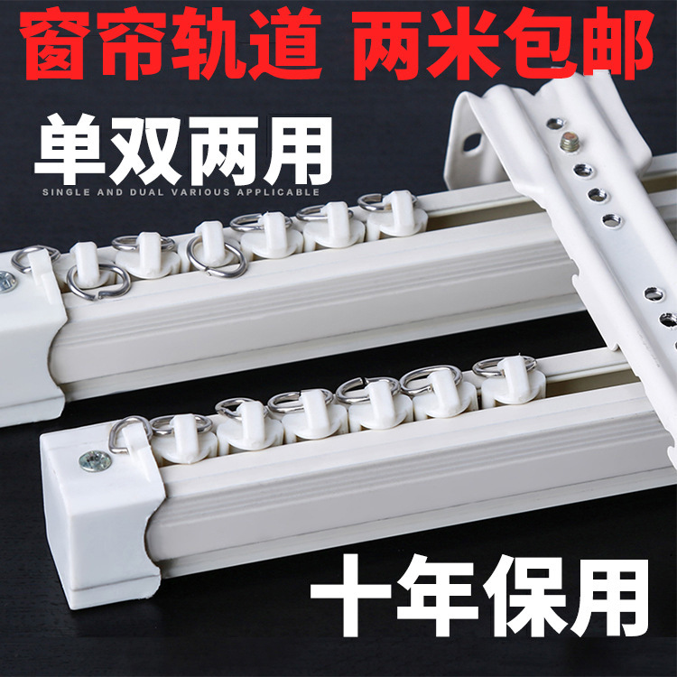Aluminum alloy curtain track straight rail single and double rail top-mounted side-mounted curtain slide mute guide rail slide rail Roman Rod Aluminum alloy curtain track straight rail single and double rail top-mounted side-mounted curtain slide mute guide rail slide rail Roman Rod