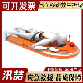 水域救援水面移动救生担架水上救生担架智能无人航行装置