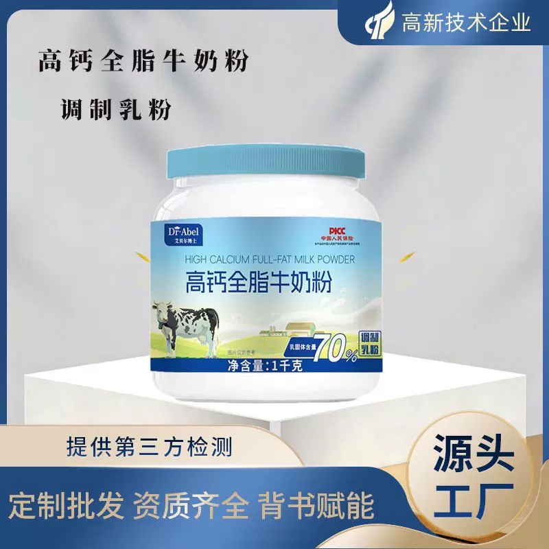 高钙全脂牛奶粉1000g贴牌定制奶粉中老年奶粉OEM调制乳粉全脂奶粉