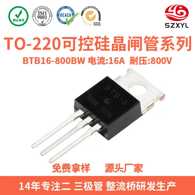 BTB16-800BW双向可控硅模块调光模块 600V 电陶炉 小家电 电磁炉
