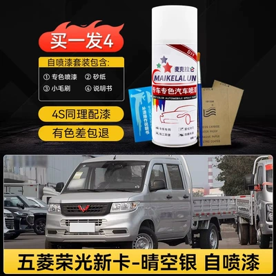 Avtomobil boya qələmləri – Wuling Rongguang Spray Paint for Self-Painting - 1-rongguang-new-card-special-clear-sky-silver-single-bottle-of-self-spray-paint