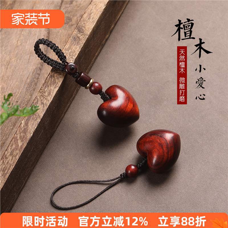 网红紫檀爱心挂件汽车钥匙扣男女精致可爱情侣手机链U盘小吊坠饰