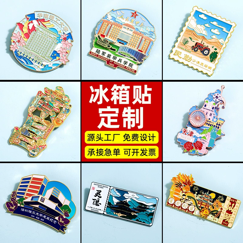 Металлический магнит на холодильник с индивидуальным логотипом, городской туризм, культурно-оздоровительный курорт, Пекин, Чэнду, сувенир, креативная магнитная наклейка