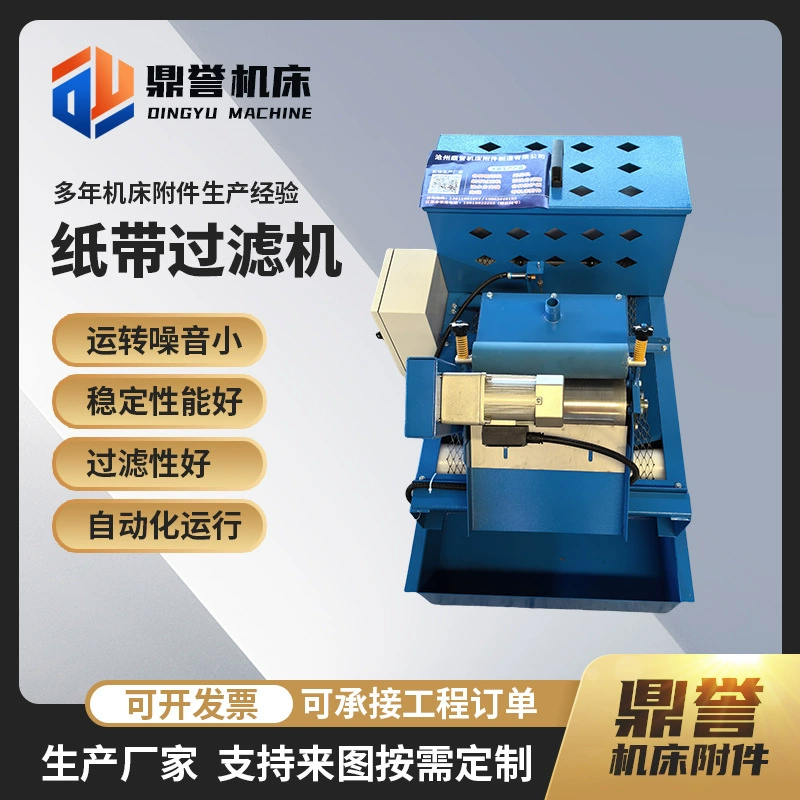 Бумажная лента фильтр отрицательное давление Бумажная лента фильтр магнит бумажный мешок фильтр охлаждающая жидкость плоская сетка бумажный мешок фильтр машина