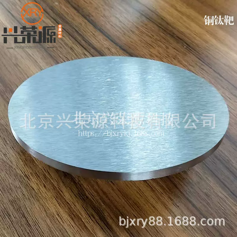 铜钛合金靶  ‌铜钛靶材 钛铜靶材用于半导体与电子器件