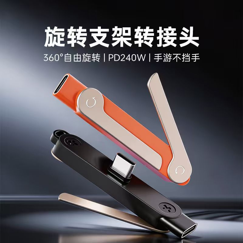 360 ° Foldable Stand Type-C Adapter Pd240W Fast Charging Elbow Adapter Outdoor Portable Charging 360 ° Foldable Stand Type-C Adapter Pd240W Fast Charging Elbow Adapter Outdoor Portable Charging