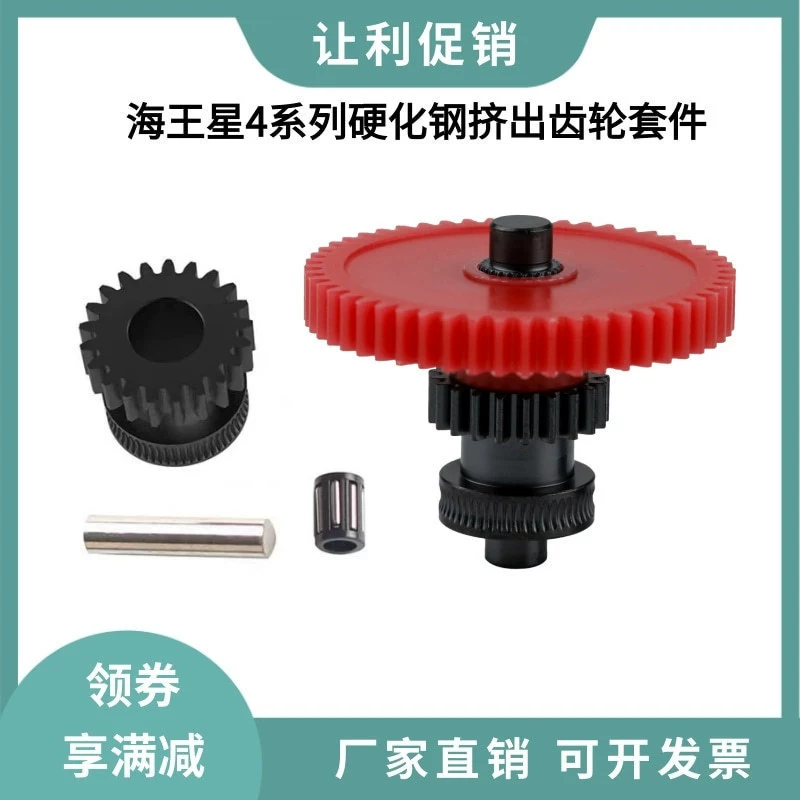 Elegoo Neptune Neptune 4/pro/max комплект шестерен экструдера со стальным покрытием