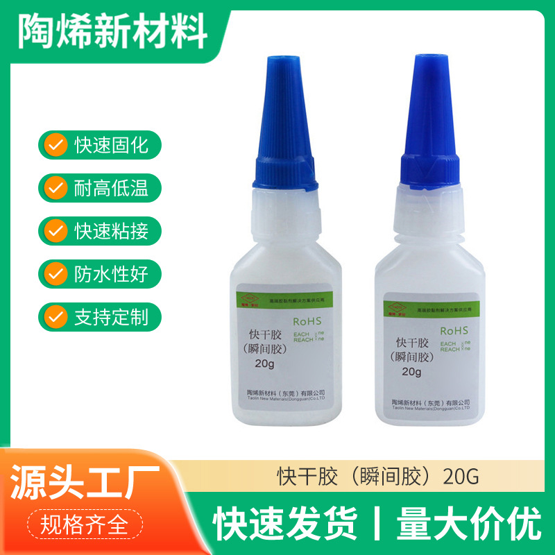 快干胶低气味塑料水晶皮革耳机强力干胶金属陶瓷快干胶支持定 制