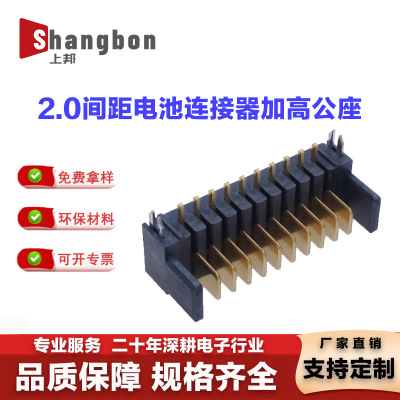 加高款3~16p电池连接器7.5高*10长公座2.0mm间距A03M-10P-M6-X