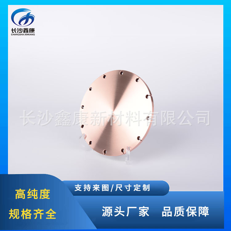 圆形3N5铜背板 高温导热绑定靶材 可根据图纸定制