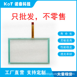 Factory Direct 8 Wire Resistive Touch Screen 7inch Touch Panel Amt14905