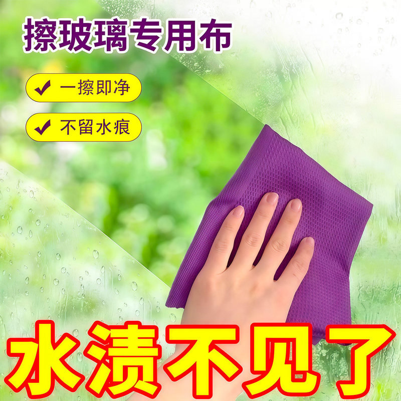 Glass Cleaning Cloth Without Water Marks, Absorbent and Lint-Free, Household Mirror Magic Cleaning Cloth, Specialized for Leaving No Water Marks Glass Cleaning Cloth Without Water Marks, Absorbent and Lint-Free, Household Mirror Magic Cleaning Cloth, Specialized for Leaving No Water Marks