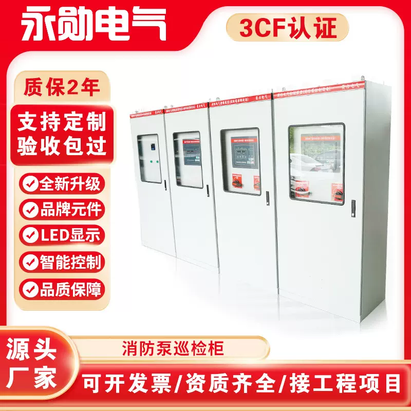 消防巡检柜双电源柜消防泵控制柜 消防控制柜消防应急启动装置