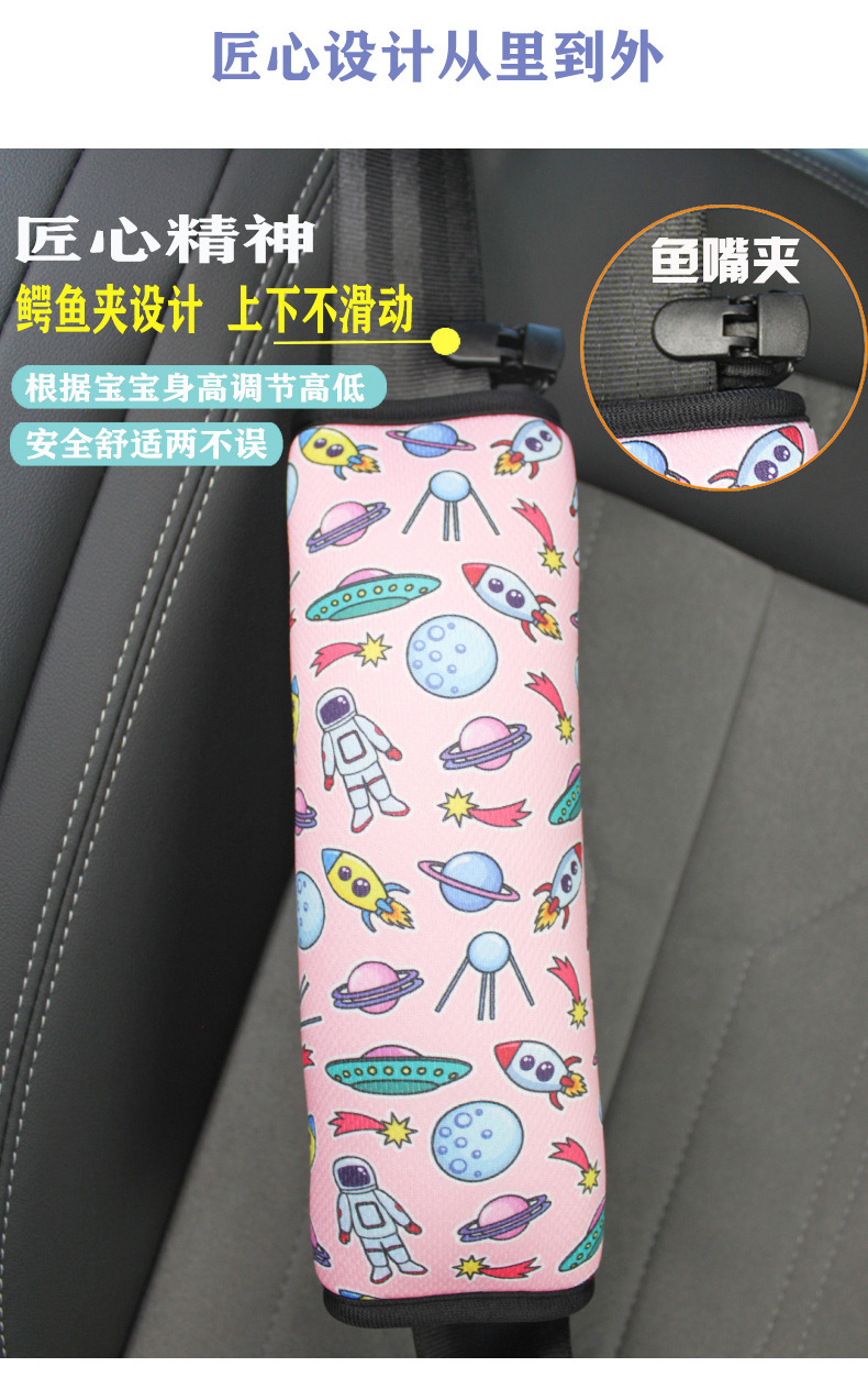 CAR children's safety belt adjustment holder anti-tightening neck car safety belt shoulder protective cover cartoon cute protective cover