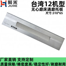 荣光RC12机无心磨床托板 键和JHC12S型钨钢合金耐磨刀板导板