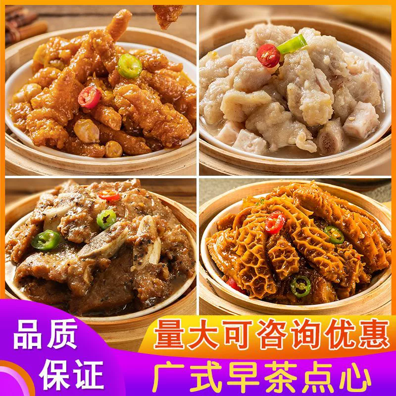 Кантонская завтраковая закуска: куриные лапки на пару, свиные ребрышки, говяжий кулак с черным перцем, говяжий желудок, высококачественные полуфабрикаты, оптовая продажа с фабрики